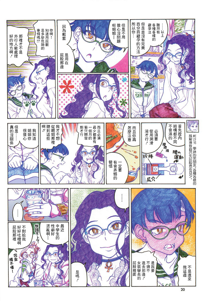 告诉我！辣妹子酱韩漫全集-第90话无删减无遮挡章节图片 