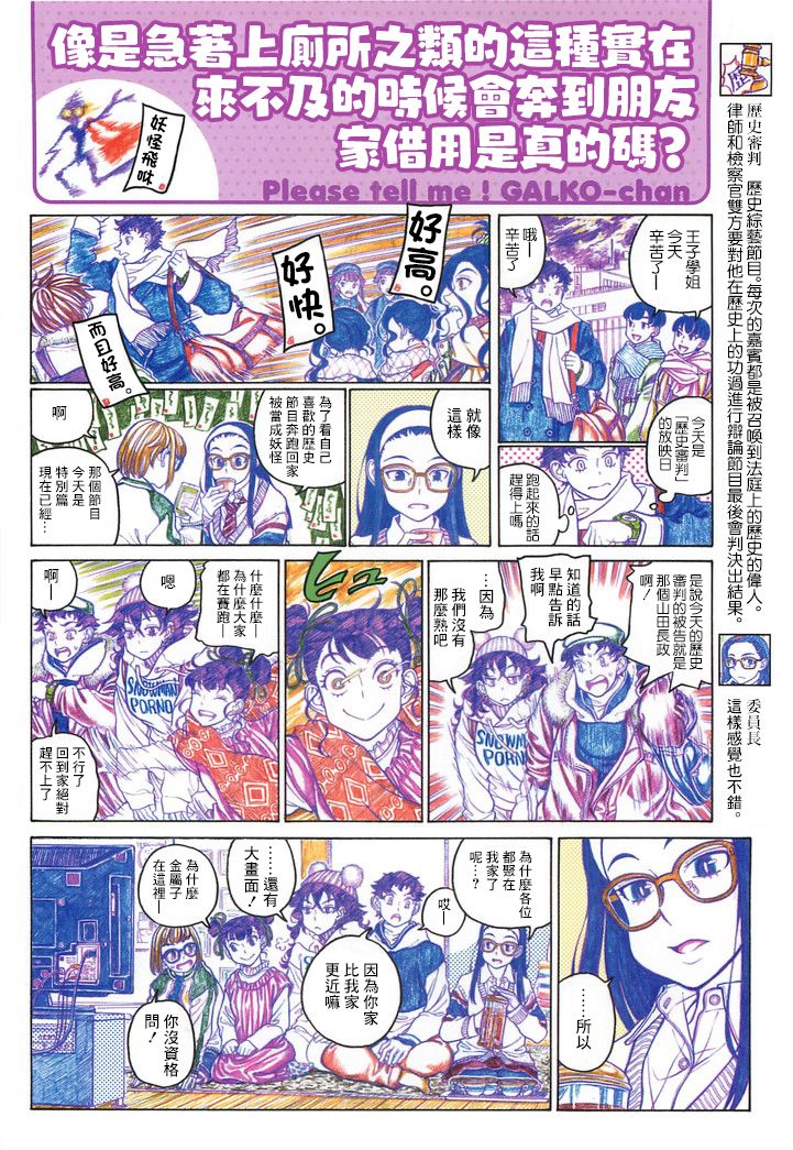 告诉我！辣妹子酱韩漫全集-第91话无删减无遮挡章节图片 