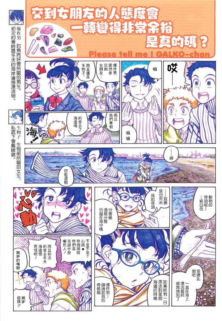 告诉我！辣妹子酱韩漫全集-第92话无删减无遮挡章节图片 