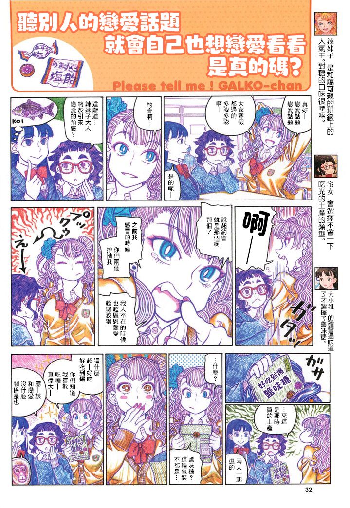 告诉我！辣妹子酱韩漫全集-第92话无删减无遮挡章节图片 
