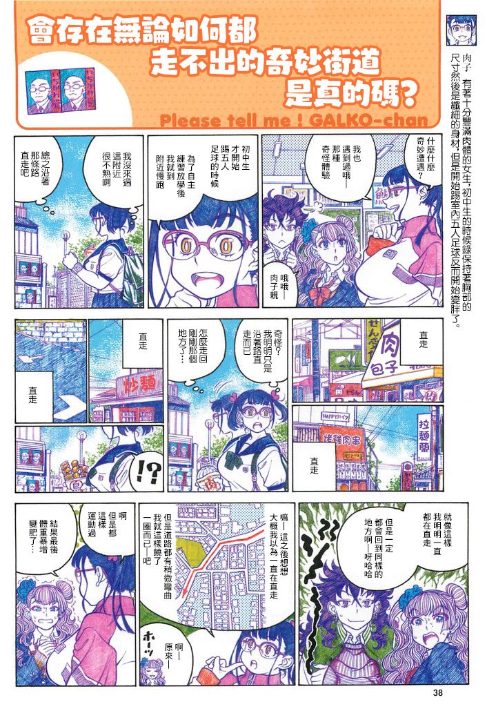 告诉我！辣妹子酱韩漫全集-第94话无删减无遮挡章节图片 