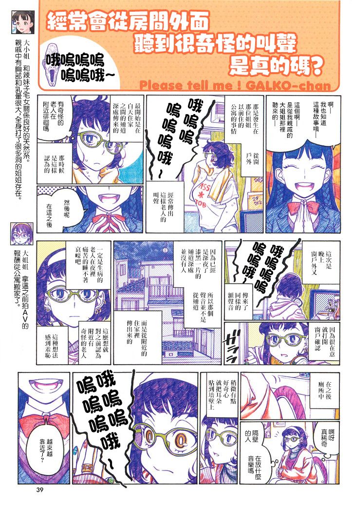 告诉我！辣妹子酱韩漫全集-第94话无删减无遮挡章节图片 