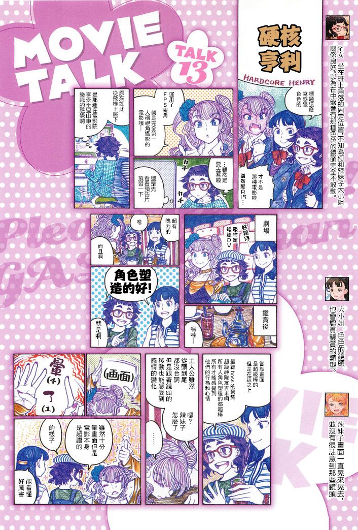 告诉我！辣妹子酱韩漫全集-第94话无删减无遮挡章节图片 