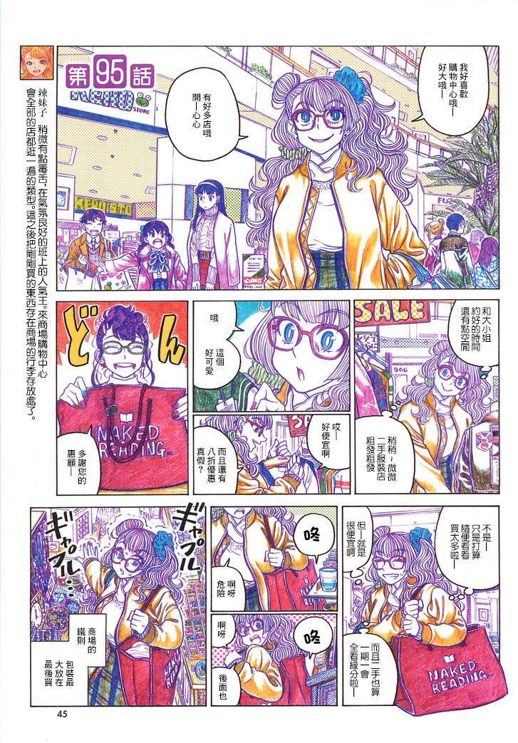 告诉我！辣妹子酱韩漫全集-第95话无删减无遮挡章节图片 