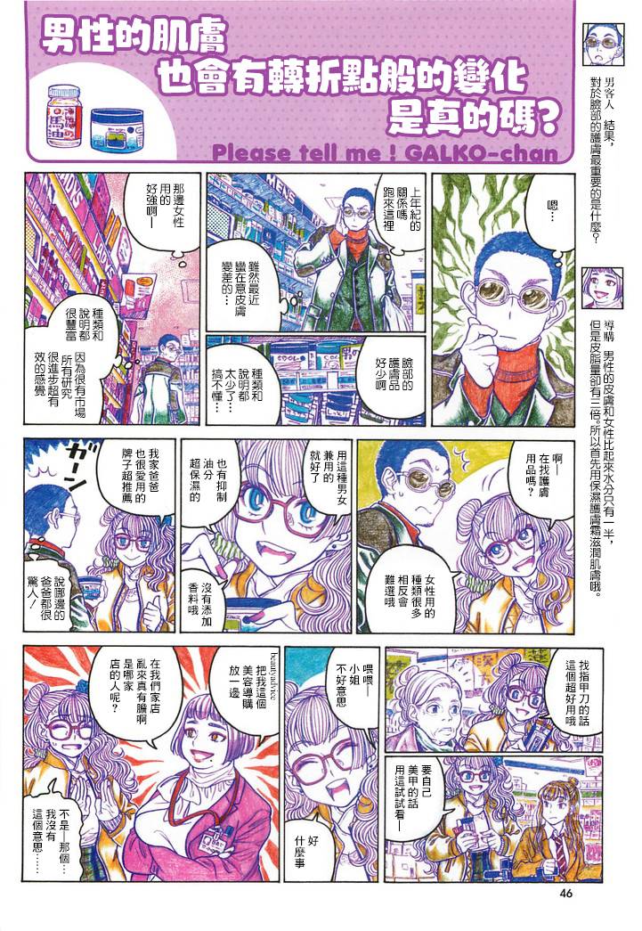 告诉我！辣妹子酱韩漫全集-第95话无删减无遮挡章节图片 