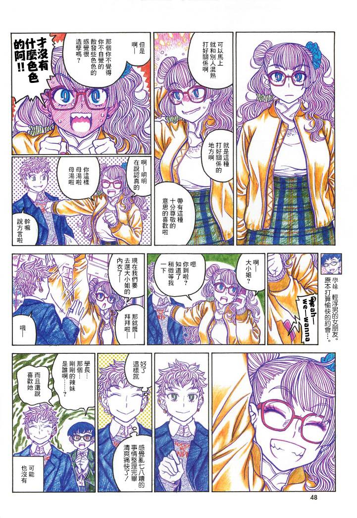 告诉我！辣妹子酱韩漫全集-第95话无删减无遮挡章节图片 