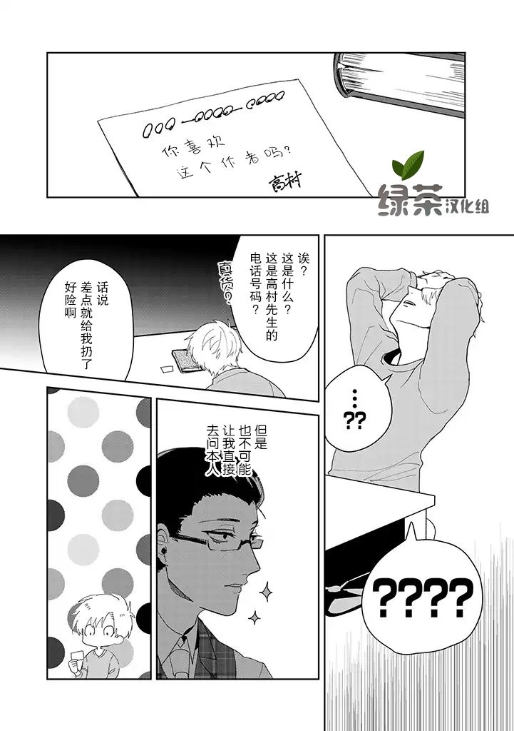 你可是医生哦韩漫全集-第01话无删减无遮挡章节图片 