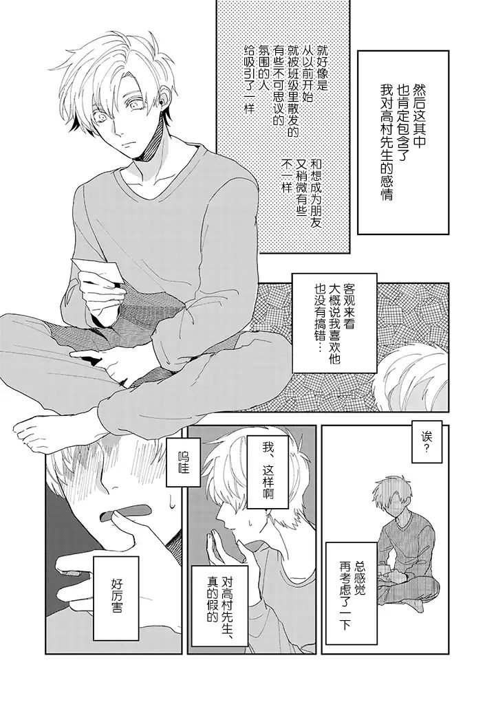 你可是医生哦韩漫全集-第01话无删减无遮挡章节图片 