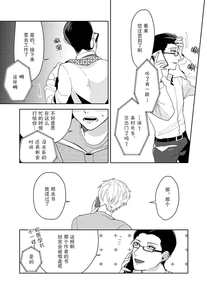 你可是医生哦韩漫全集-第01话无删减无遮挡章节图片 