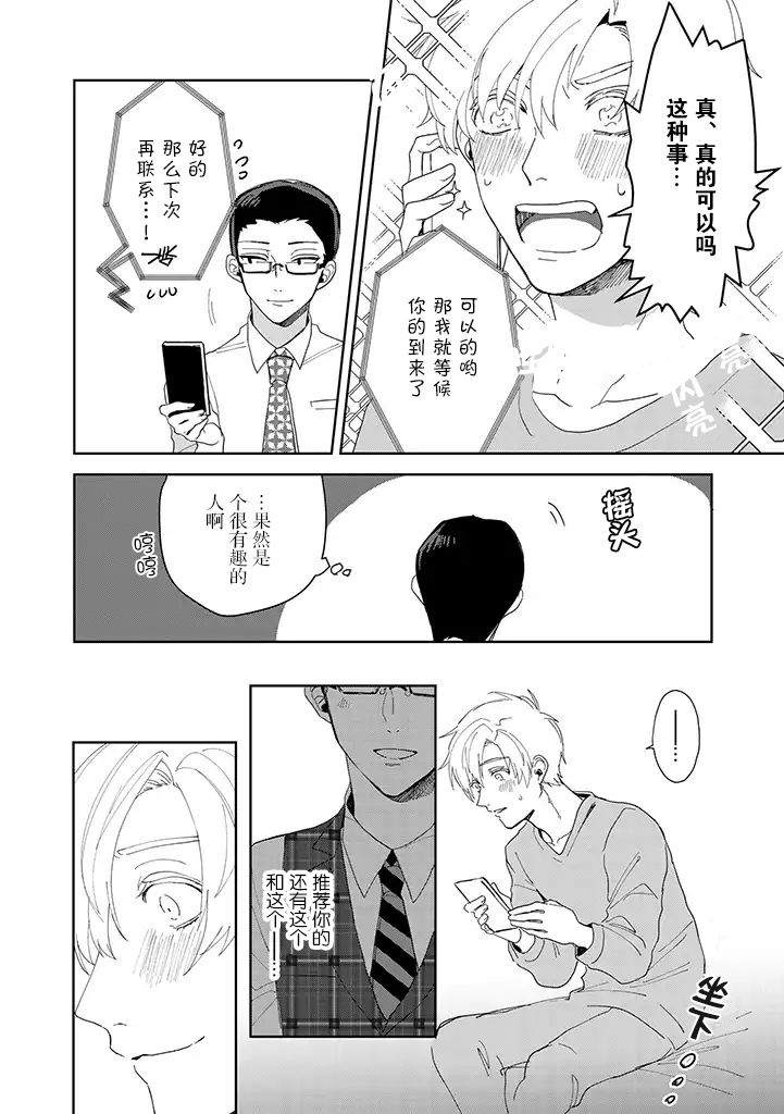 你可是医生哦韩漫全集-第01话无删减无遮挡章节图片 