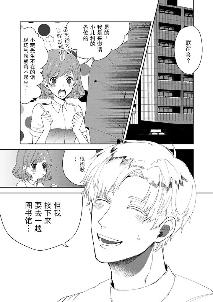 你可是医生哦韩漫全集-第01话无删减无遮挡章节图片 