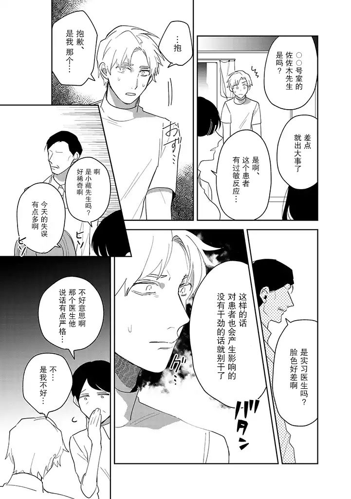 你可是医生哦韩漫全集-第03话无删减无遮挡章节图片 