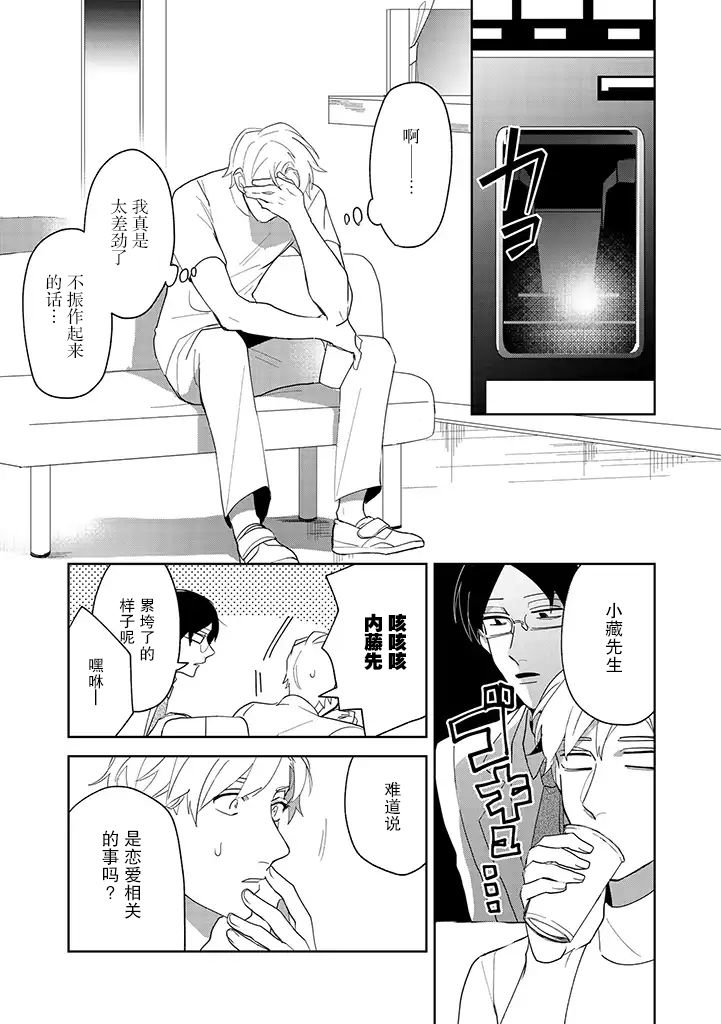 你可是医生哦韩漫全集-第03话无删减无遮挡章节图片 