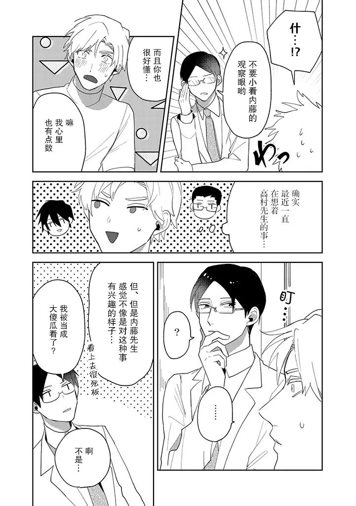 你可是医生哦韩漫全集-第03话无删减无遮挡章节图片 