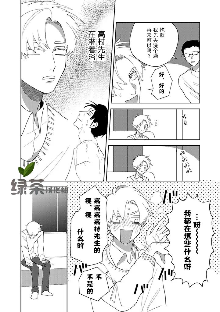 你可是医生哦韩漫全集-第03话无删减无遮挡章节图片 