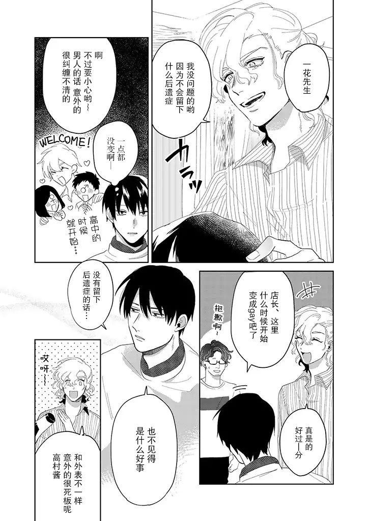 你可是医生哦韩漫全集-第04话无删减无遮挡章节图片 