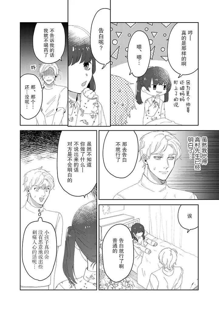 你可是医生哦韩漫全集-第04话无删减无遮挡章节图片 