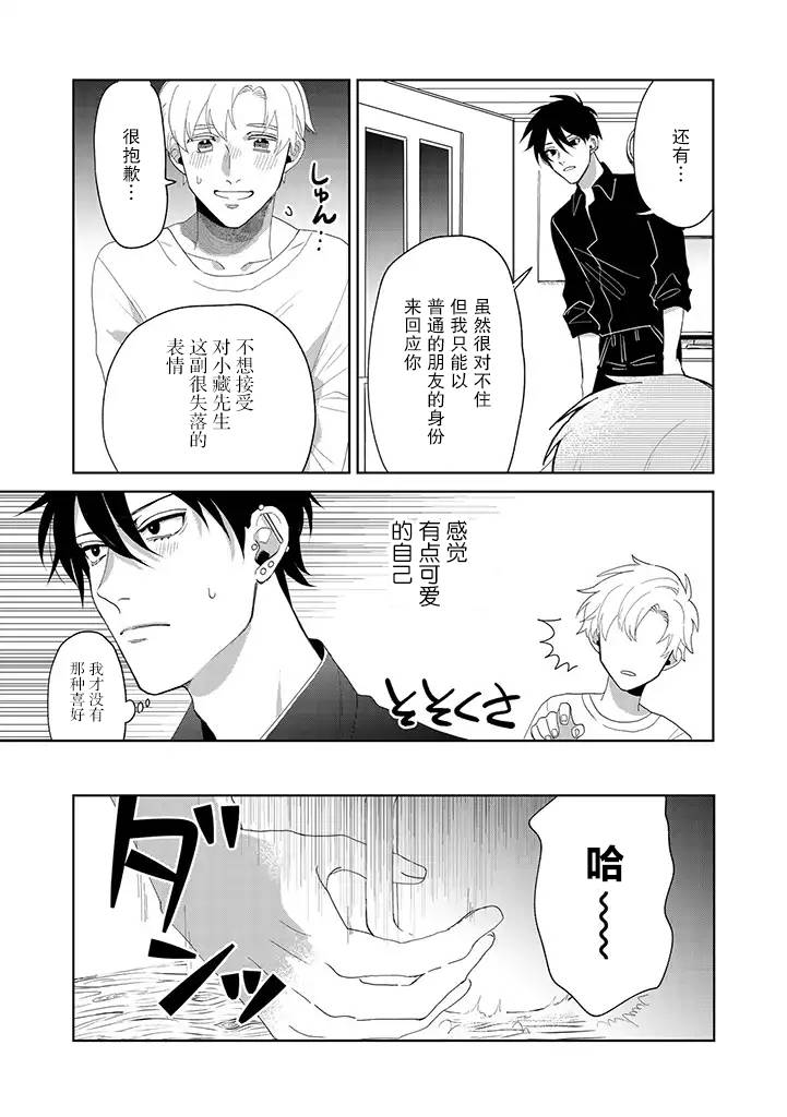 你可是医生哦韩漫全集-第05话无删减无遮挡章节图片 