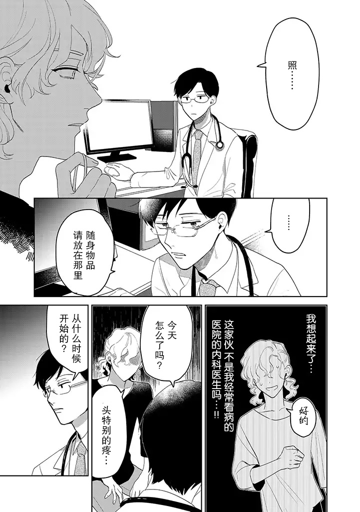 你可是医生哦韩漫全集-第07话无删减无遮挡章节图片 