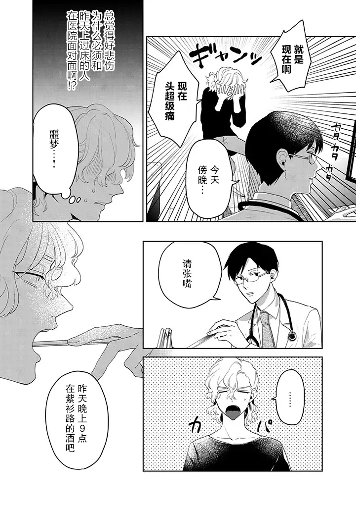 你可是医生哦韩漫全集-第07话无删减无遮挡章节图片 