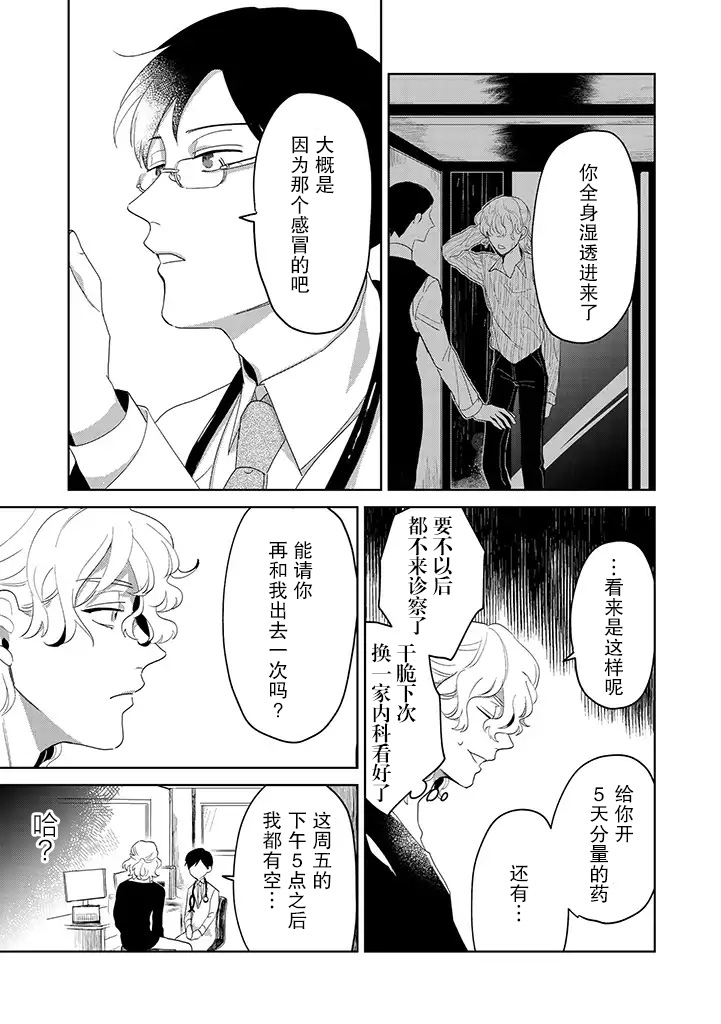 你可是医生哦韩漫全集-第07话无删减无遮挡章节图片 