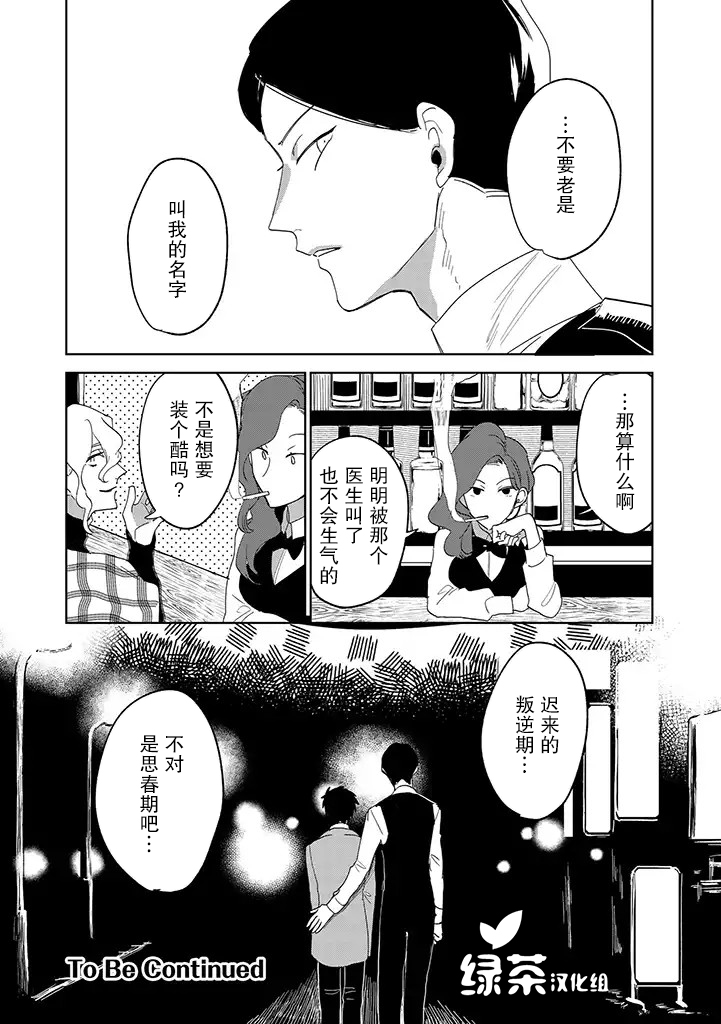 你可是医生哦韩漫全集-第10话无删减无遮挡章节图片 