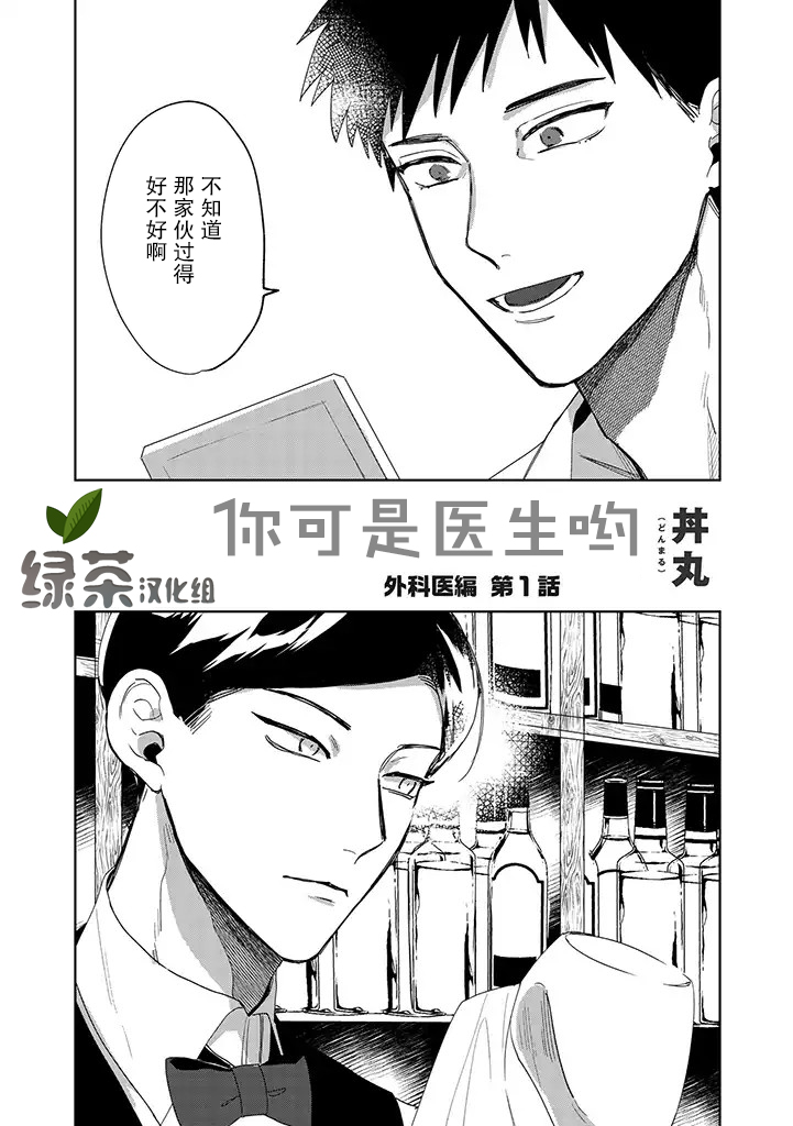 你可是医生哦韩漫全集-第10话无删减无遮挡章节图片 