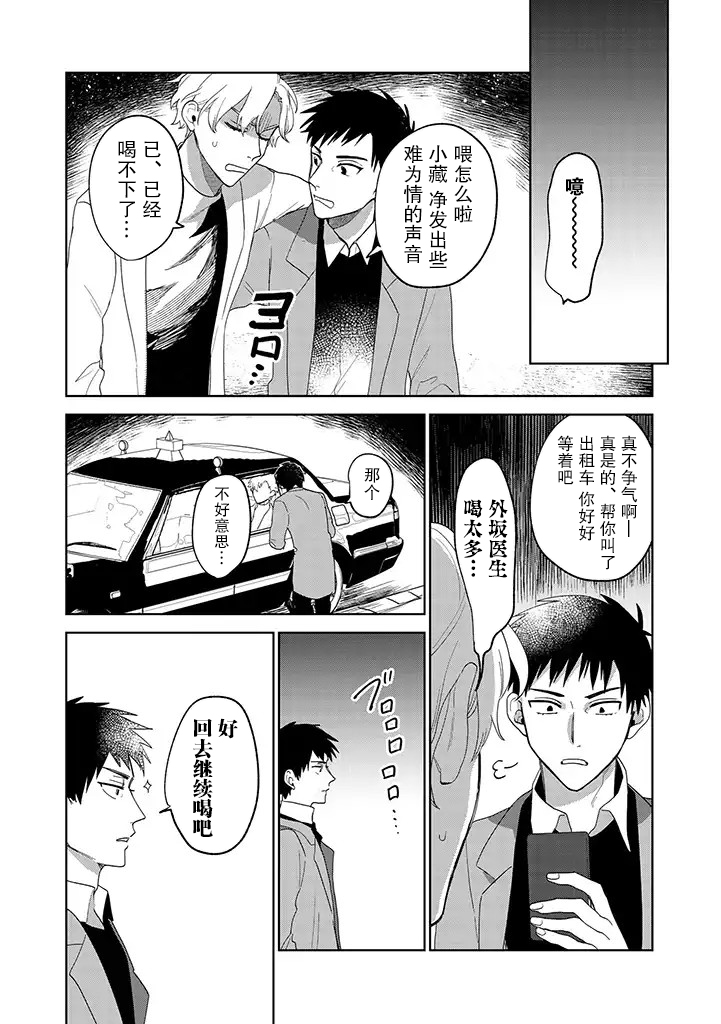 你可是医生哦韩漫全集-第10话无删减无遮挡章节图片 