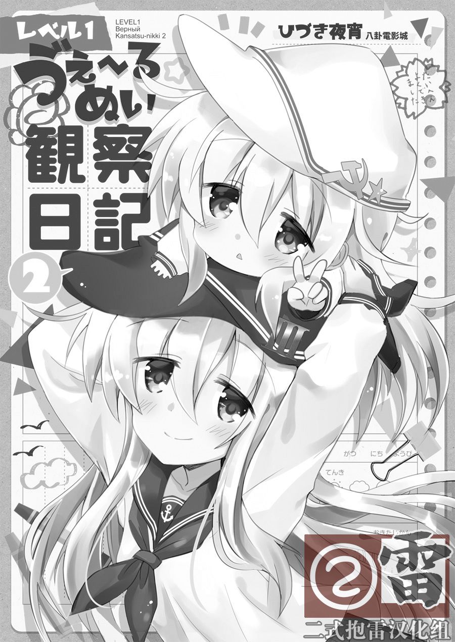 Lv1Верный观察日记韩漫全集-第02话无删减无遮挡章节图片 