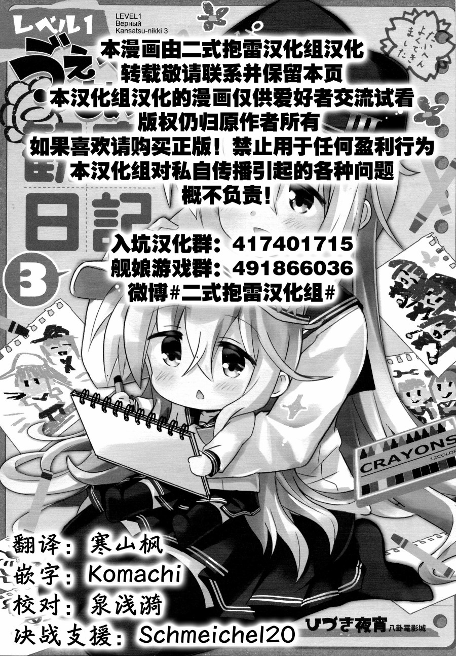 Lv1Верный观察日记韩漫全集-第03话无删减无遮挡章节图片 