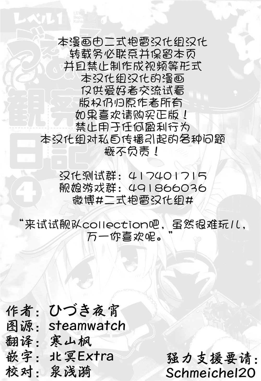 Lv1Верный观察日记韩漫全集-第04话无删减无遮挡章节图片 