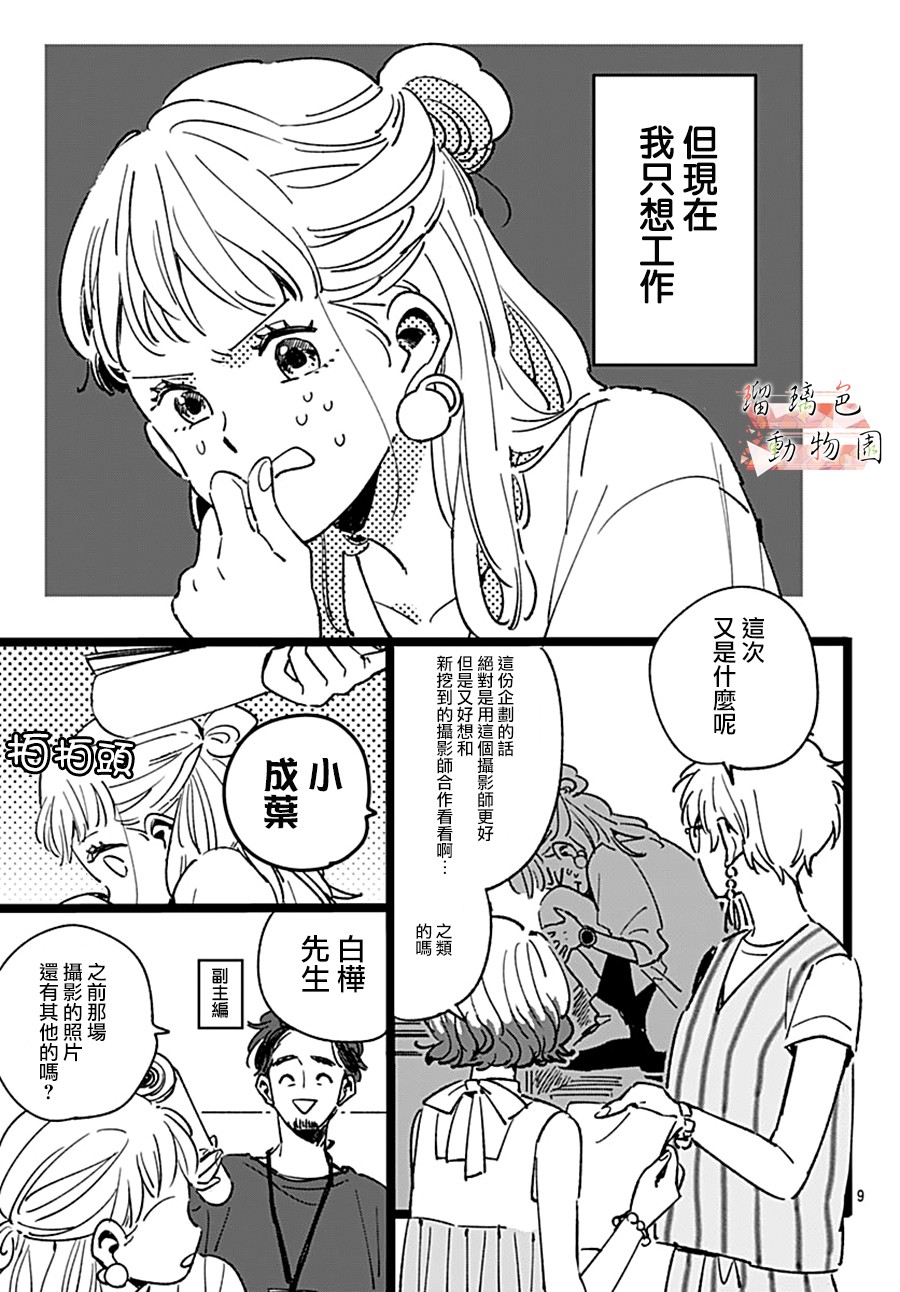 你喜欢的他韩漫全集-第01话无删减无遮挡章节图片 