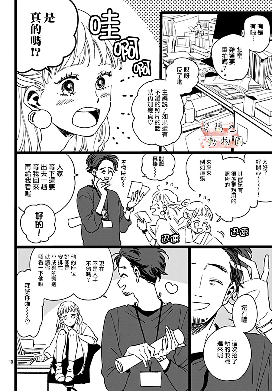 你喜欢的他韩漫全集-第01话无删减无遮挡章节图片 