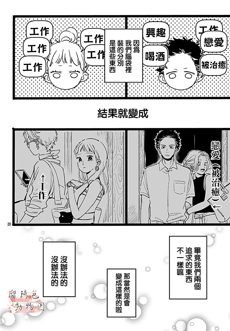 你喜欢的他韩漫全集-第01话无删减无遮挡章节图片 