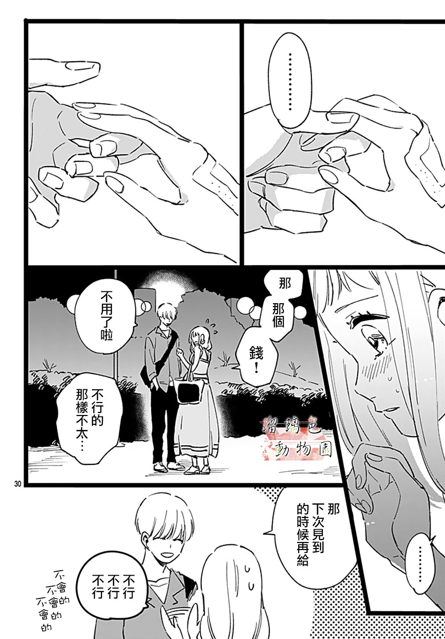你喜欢的他韩漫全集-第01话无删减无遮挡章节图片 