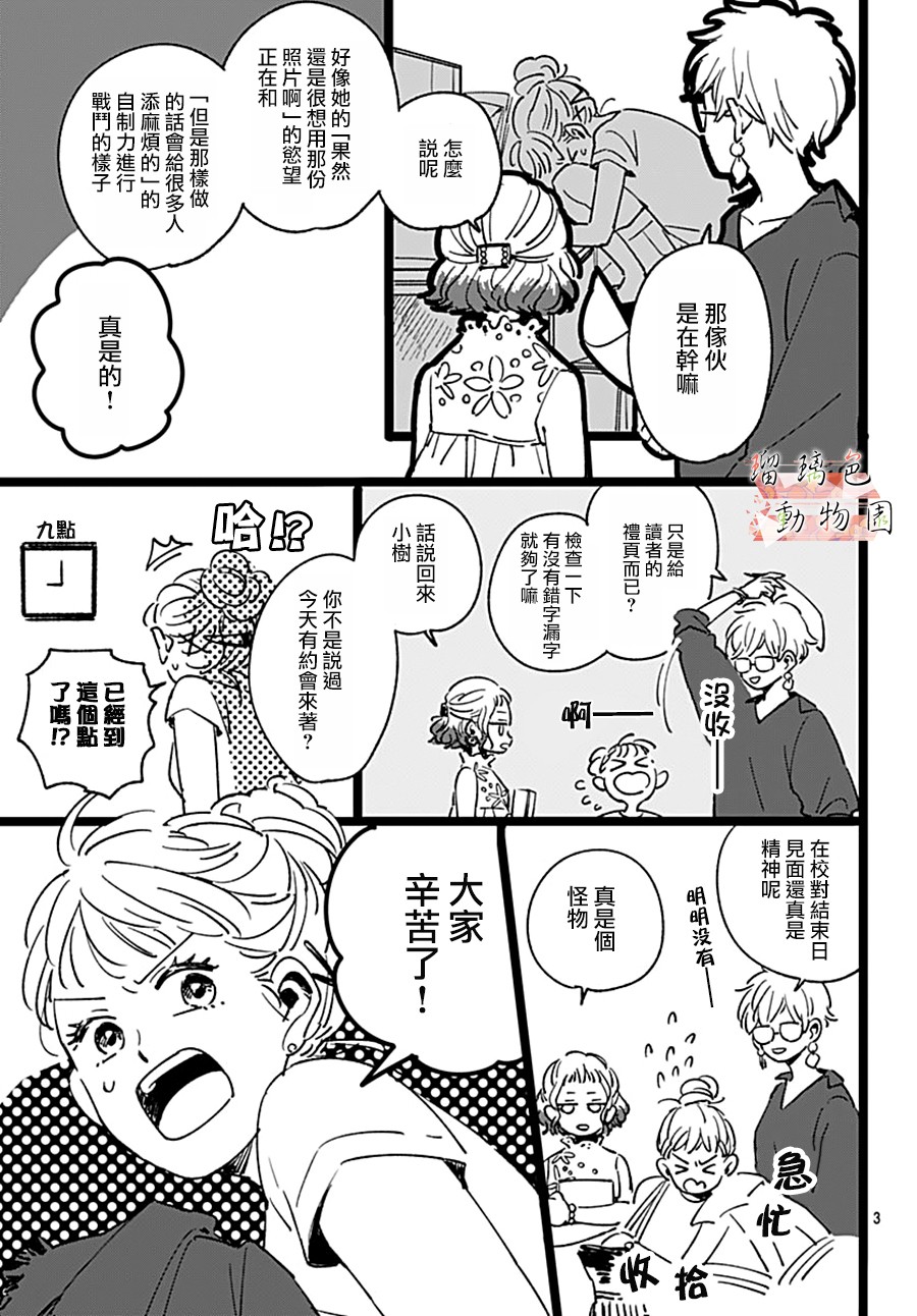 你喜欢的他韩漫全集-第01话无删减无遮挡章节图片 