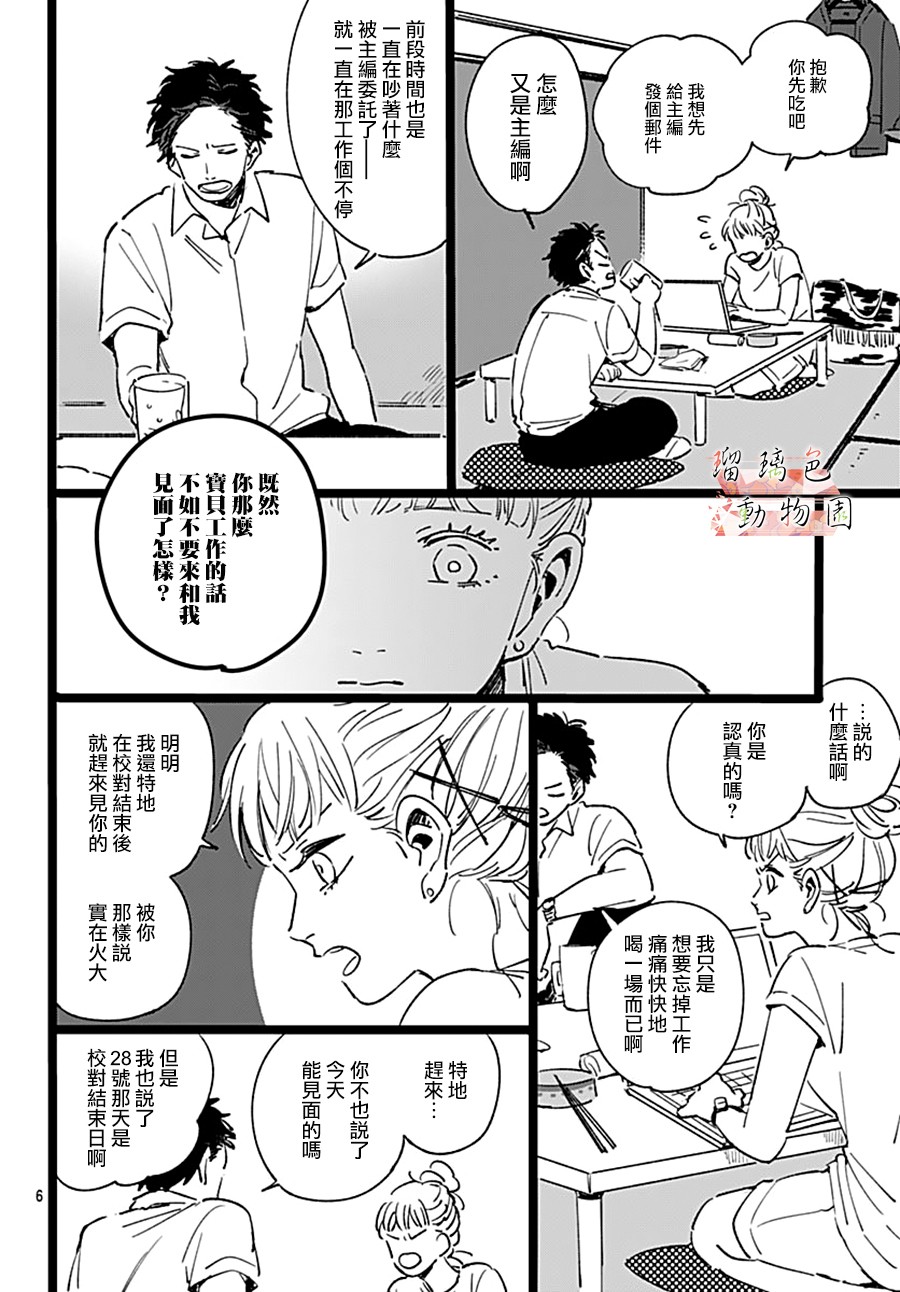 你喜欢的他韩漫全集-第01话无删减无遮挡章节图片 
