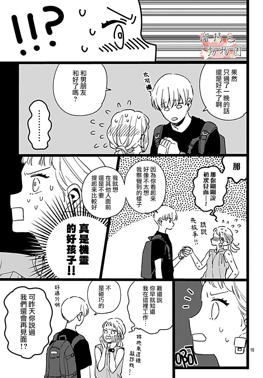 你喜欢的他韩漫全集-第02话无删减无遮挡章节图片 