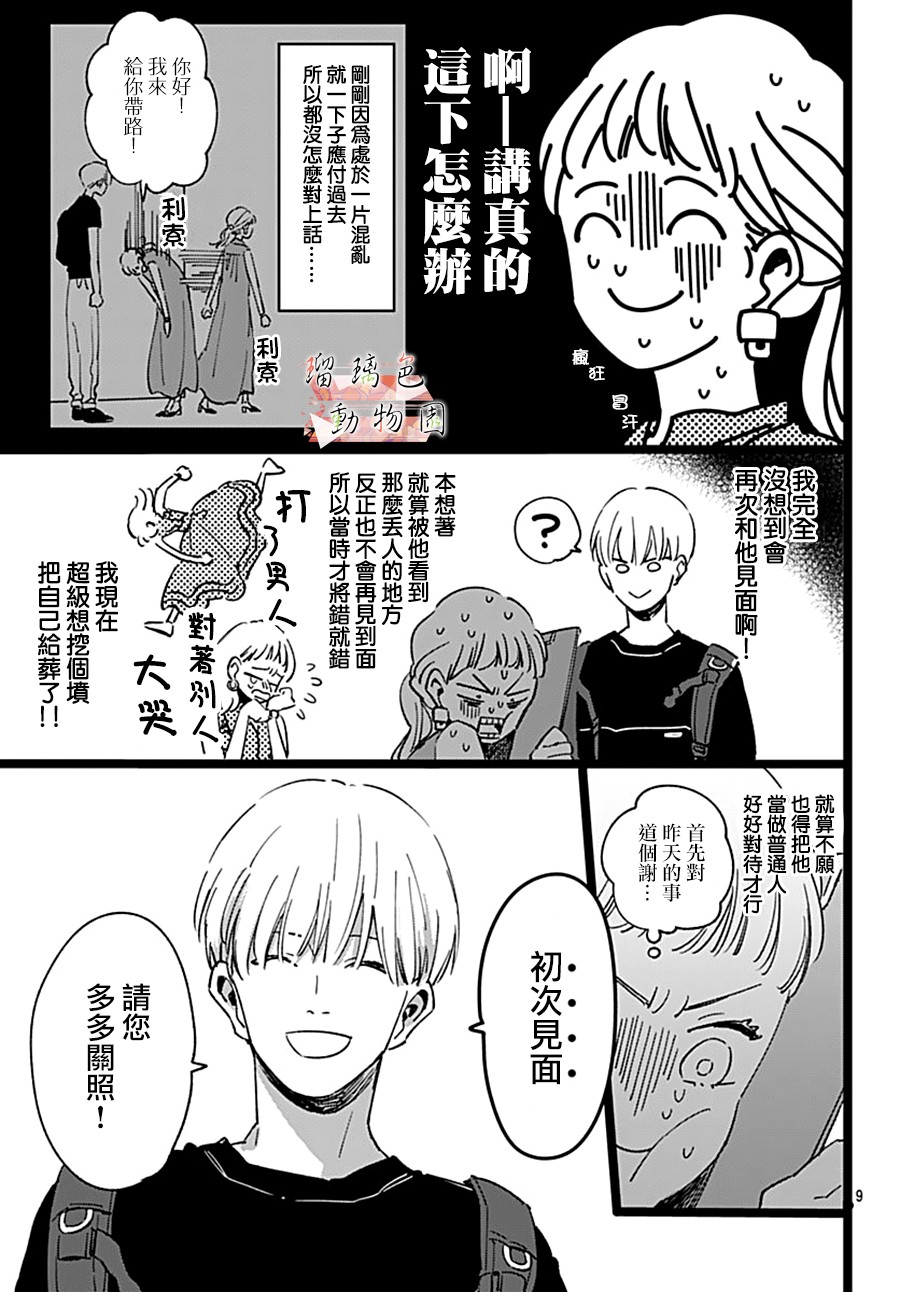 你喜欢的他韩漫全集-第02话无删减无遮挡章节图片 