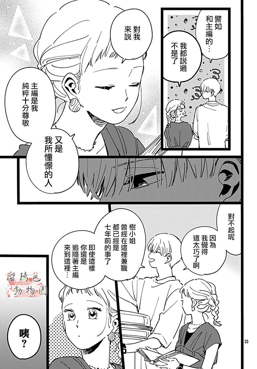 你喜欢的他韩漫全集-第03话无删减无遮挡章节图片 