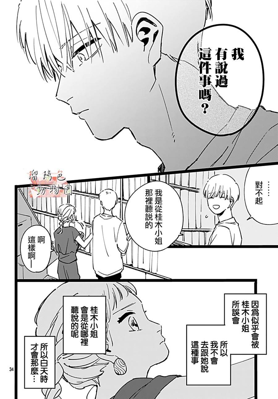你喜欢的他韩漫全集-第03话无删减无遮挡章节图片 