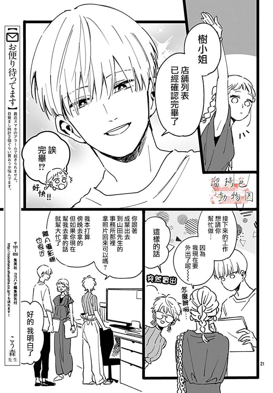 你喜欢的他韩漫全集-第03话无删减无遮挡章节图片 