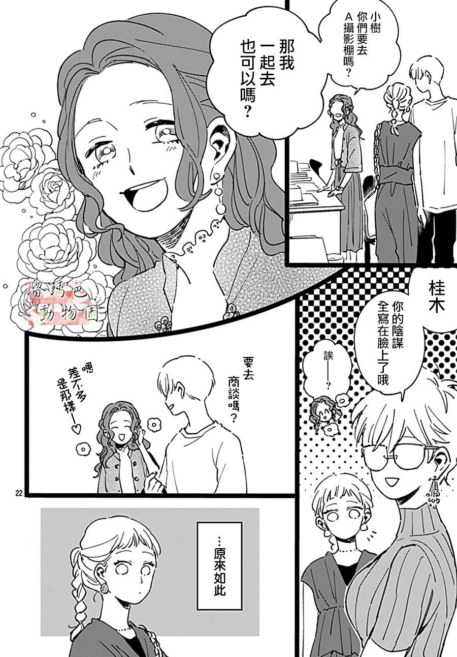你喜欢的他韩漫全集-第03话无删减无遮挡章节图片 