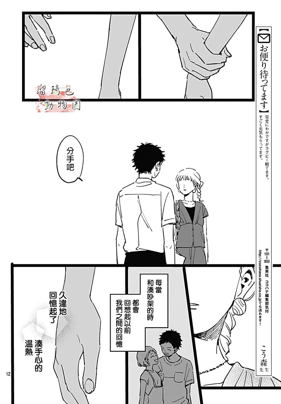 你喜欢的他韩漫全集-第04话无删减无遮挡章节图片 