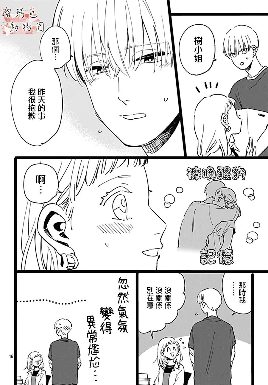 你喜欢的他韩漫全集-第04话无删减无遮挡章节图片 