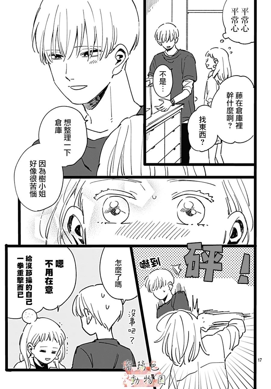 你喜欢的他韩漫全集-第04话无删减无遮挡章节图片 