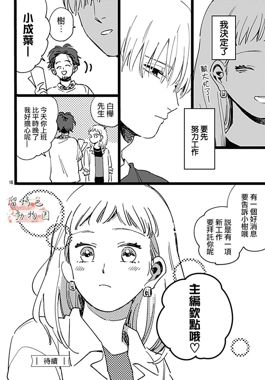 你喜欢的他韩漫全集-第04话无删减无遮挡章节图片 