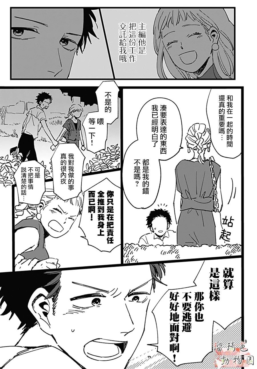你喜欢的他韩漫全集-第04话无删减无遮挡章节图片 