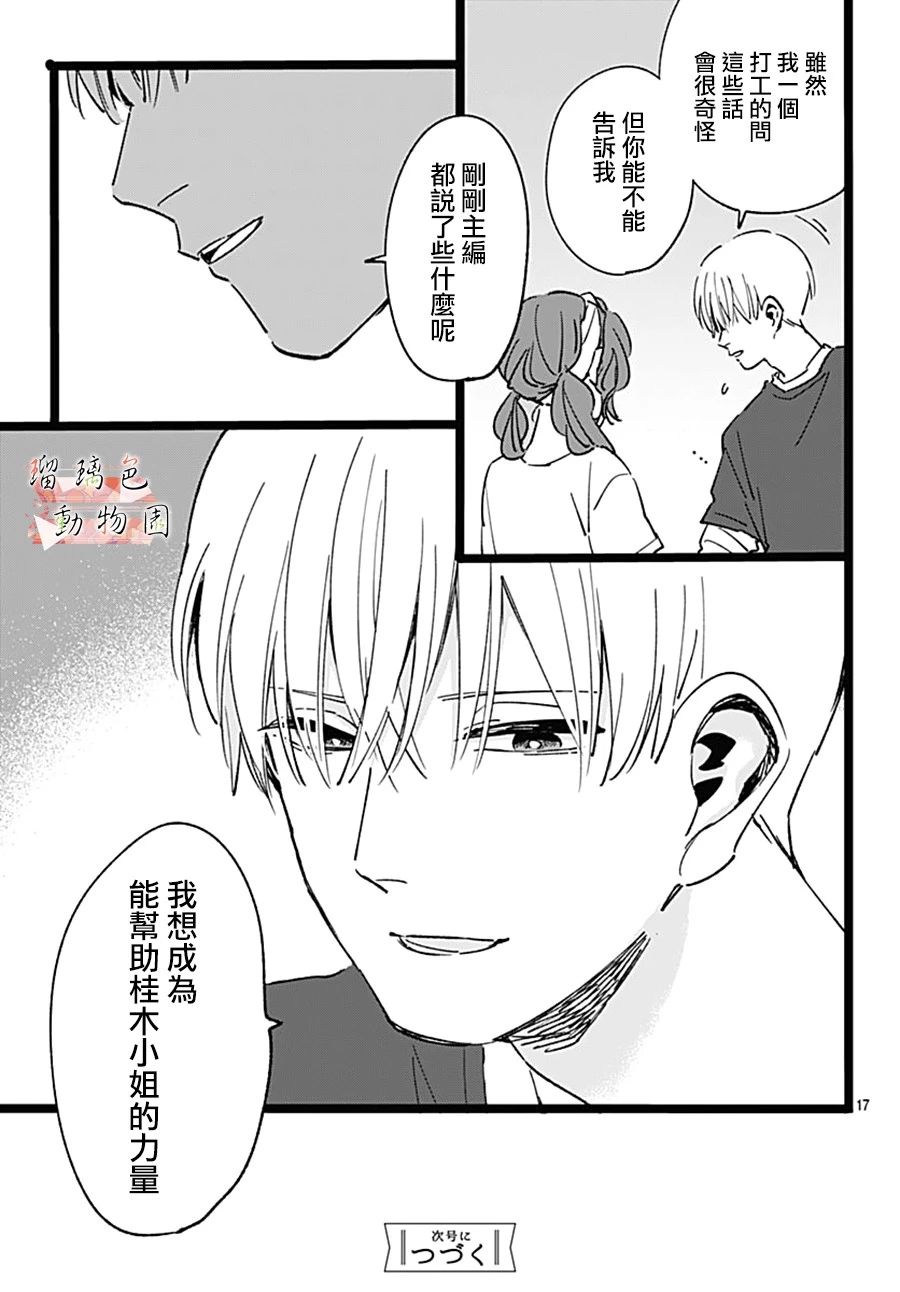你喜欢的他韩漫全集-第05话无删减无遮挡章节图片 