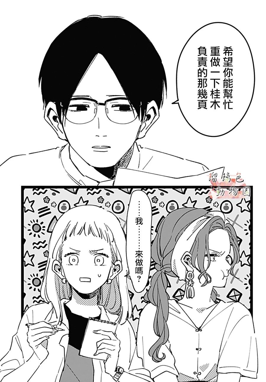 你喜欢的他韩漫全集-第05话无删减无遮挡章节图片 